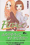 Futago（2）