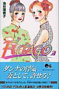 Futago（3）