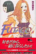 Futago（4）