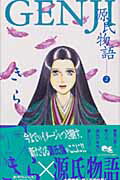 Genji（2）