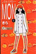 パティスリーMON（6）