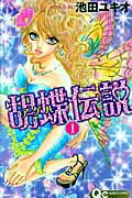 胡蝶伝説(1)の表紙