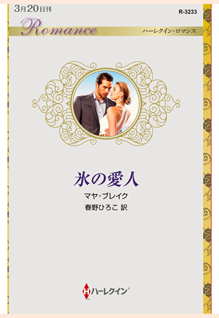 【POD】氷の愛人