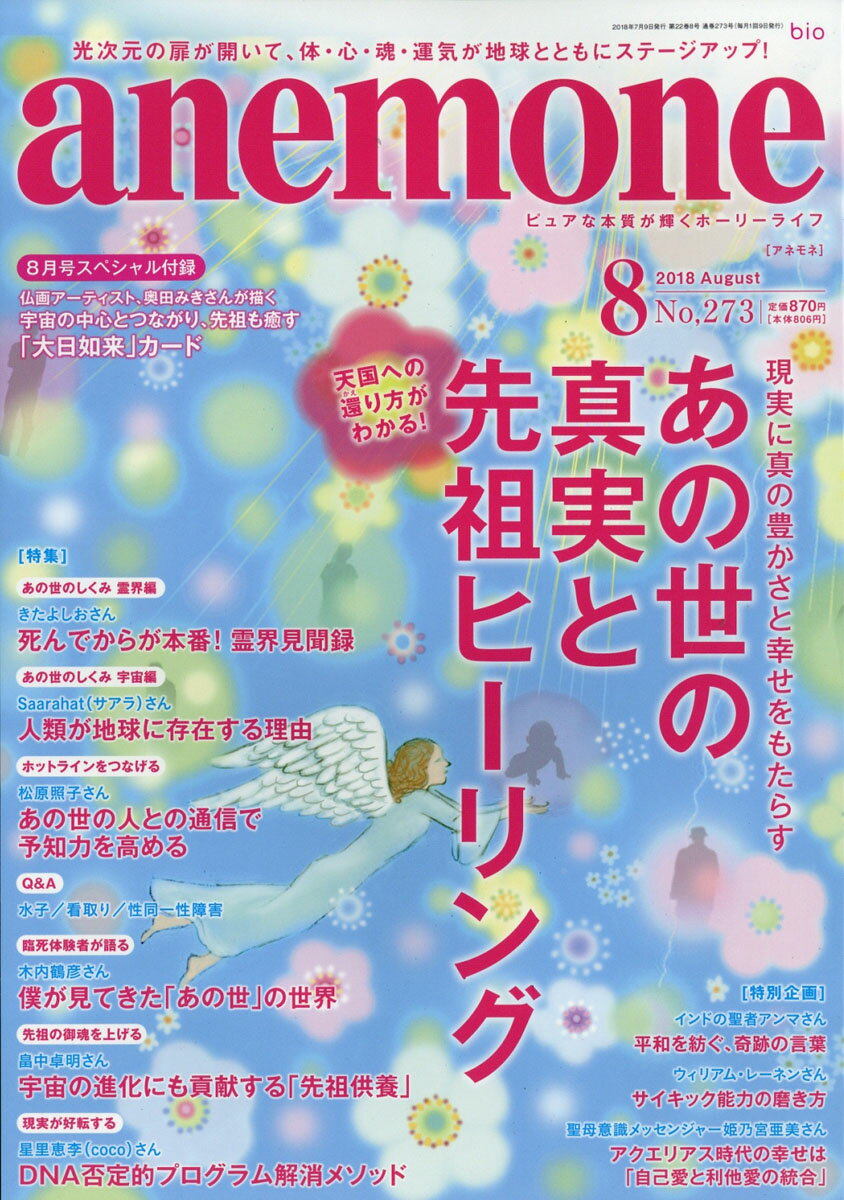 anemone (アネモネ) 2018年 08月号 [雑誌]