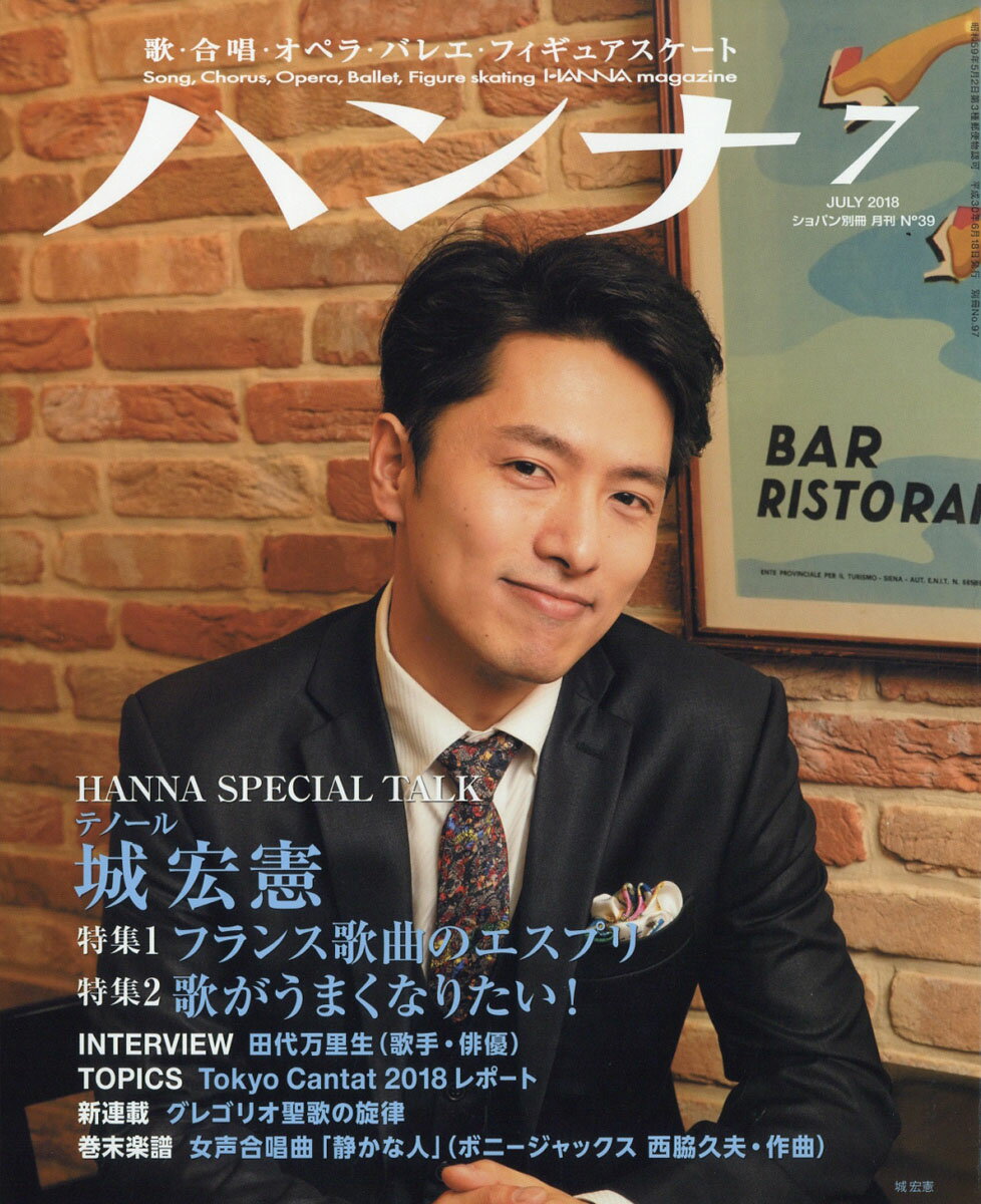 ショパン増刊 Hanna (ハンナ) 2018年 07月号 [雑誌]