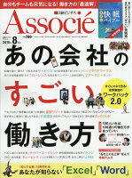 日経ビジネス Associe (アソシエ) 2018年 08月号 [雑誌]