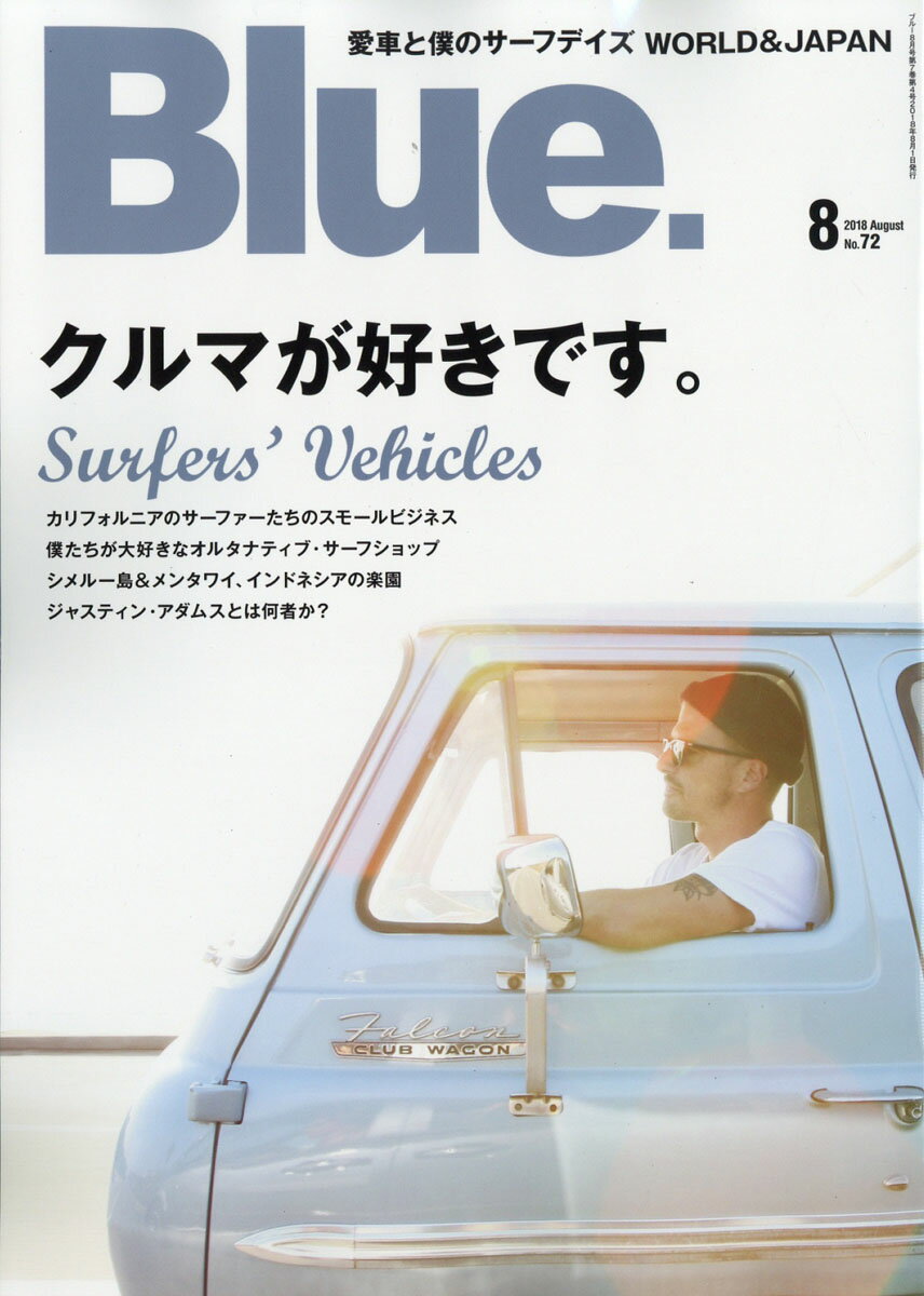 Blue. (ブルー) 2018年 08月号 [雑誌]