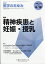 医学のあゆみ 2018年 8/18号 [雑誌]