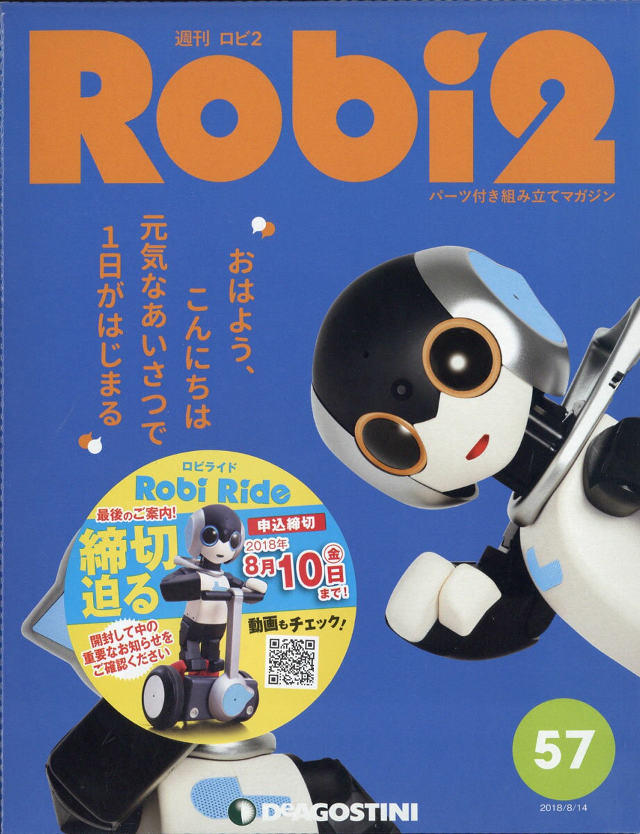 週刊 Robi (ロビ) 2 2018年 8/14号 [雑誌]