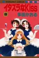 第8巻