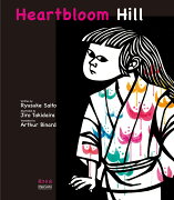 Heartbloom Hill　花さき山