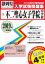 不二聖心女子学院中学校(2019年春受験用) 3,780円