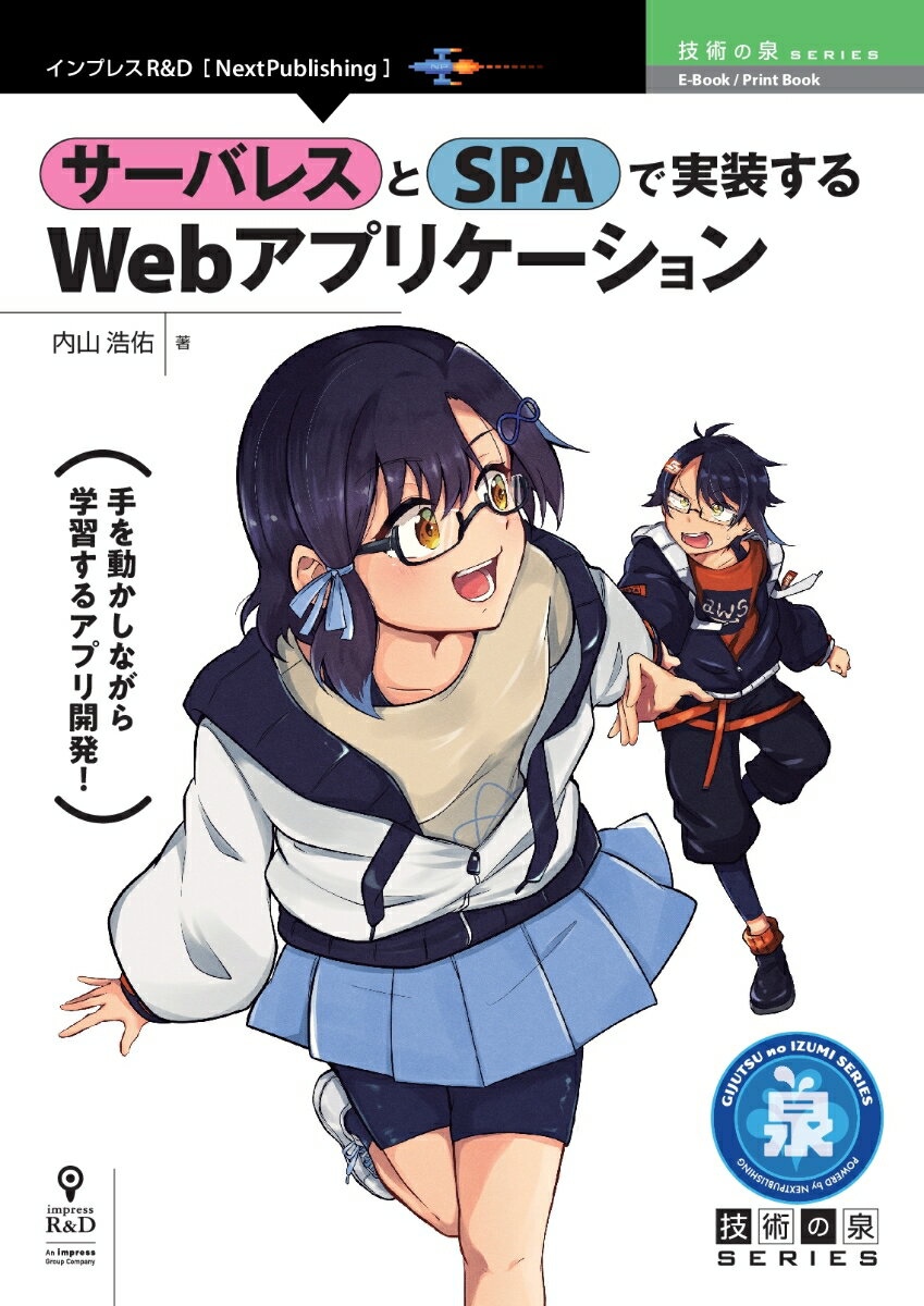 手を動かしながら学習するアプリ開発！