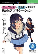 【POD】サーバレスとSPAで実装するWebアプリケーション