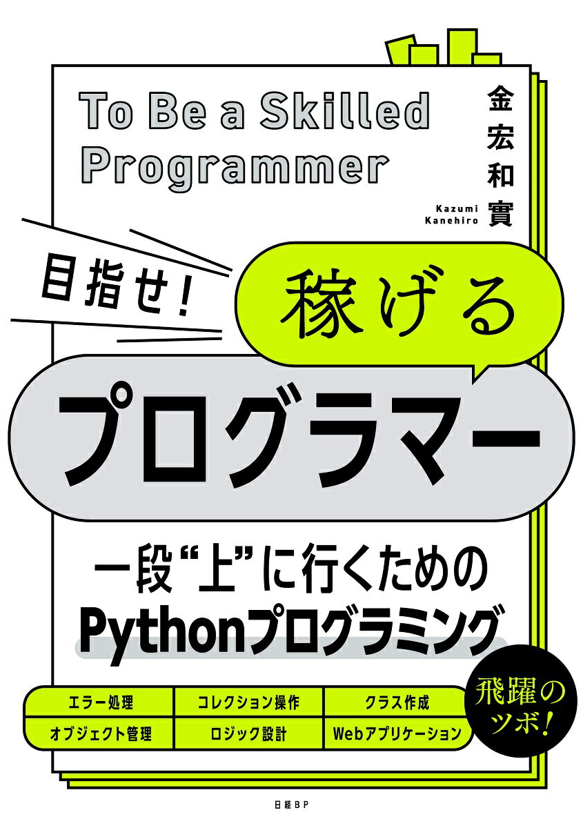 目指せ！ 稼げるプログラマー