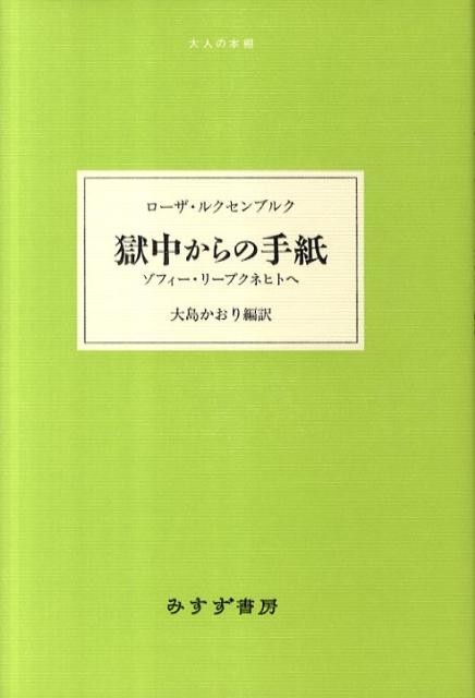 獄中からの手紙