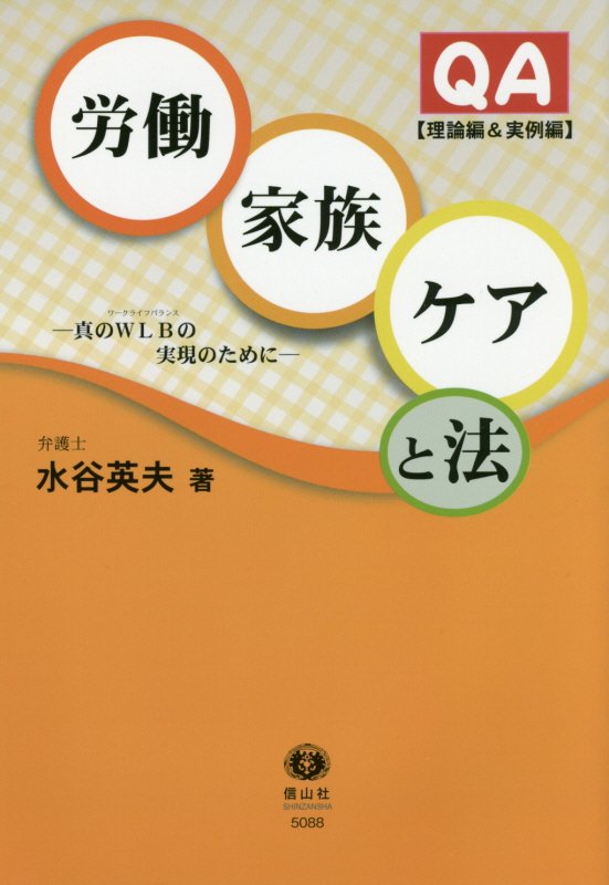 QA労働・家族・ケアと法