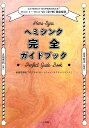 ヘミシンク完全ガイドブック全7冊合本版 家庭学習用プログラム「ゲートウェイ エクスペリエン 坂本政道