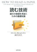 読む技術