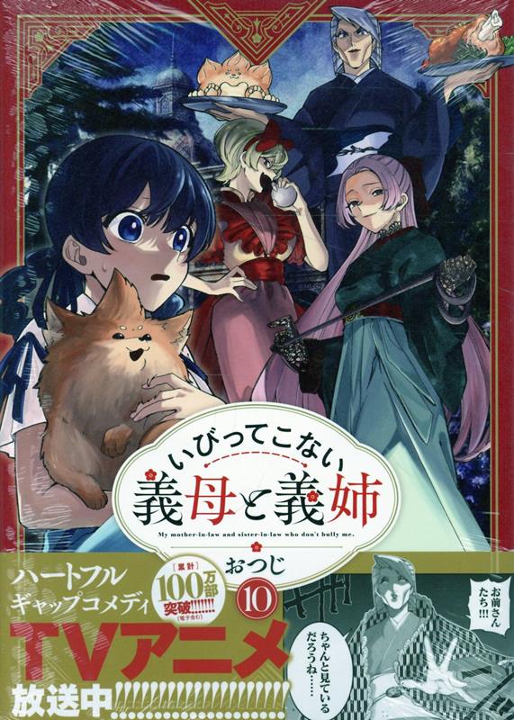 いびってこない義母と義姉