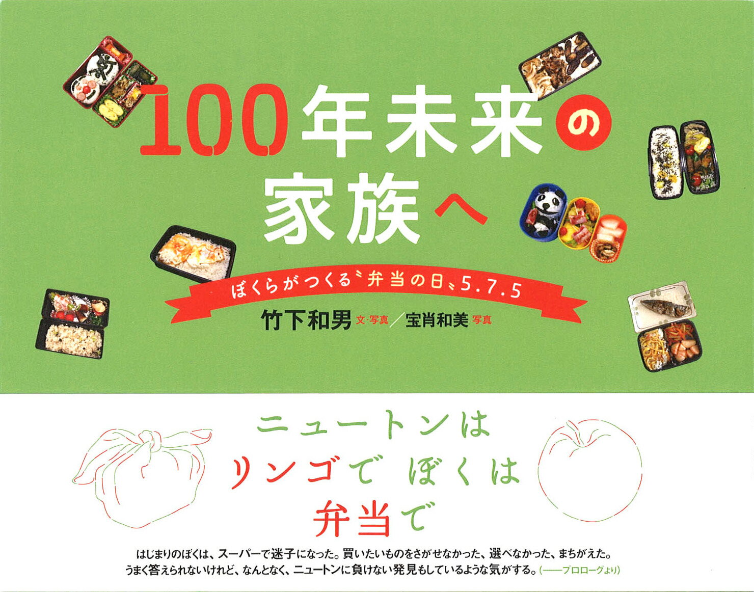 100年未来の家族へ