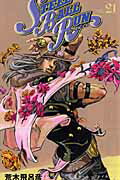 STEEL BALL RUN��21��