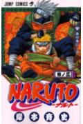 NARUTO-ナルトー 3 （ジャンプコミックス） [ 岸本斉史 ]