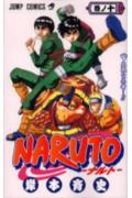 NARUTO-ナルトー 10