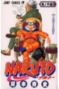 NARUTO-ナルトー 14 （ジャンプコミックス） [ 岸