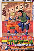 ナルト 漫画 NARUTO-ナルトー 16 （ジャンプコミックス） [ 岸本斉史 ]