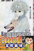 HUNTER×HUNTER（17）