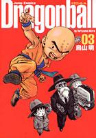 DRAGON BALL 完全版 3