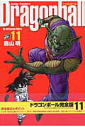 DRAGON BALL 完全版 11