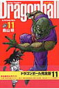 DRAGON BALL 完全版 11 （ジャンプコミックス） 鳥山 明