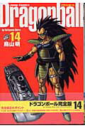 DRAGON BALL 完全版 14