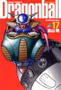 DRAGON BALL 完全版 17 （ジャンプコミックス） 鳥山 明