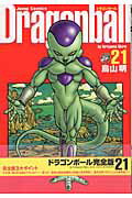 DRAGON BALL 完全版 21 （ジャンプコミックス） [ 鳥山 明 ]