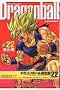DRAGON BALL 完全版 22 （ジャンプコミックス） 鳥山 明