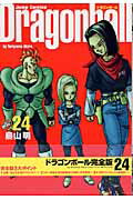 DRAGON BALL 完全版 24