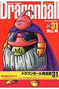 DRAGON BALL 完全版 31 （ジャンプコミックス） [ 鳥山 明 ]