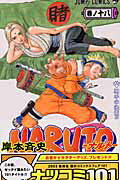 NARUTO-ナルトー 18