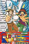 Dragon　drive（8）