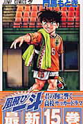 第15巻