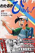 第57巻