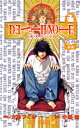 DEATH NOTE（2） （ジャンプ コミックス） 小畑 健