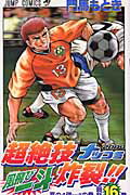 第16巻