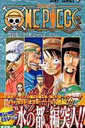 ONE　PIECE（巻34） 「水の都」ウォーターセブン （ジャンプ・コミックス） [ 尾田栄一郎 ]