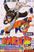 NARUTO-ナルトー 23 （ジャンプコミックス） 岸本斉史