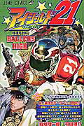 アイシールド21公式データブック超選手列伝ballers　high