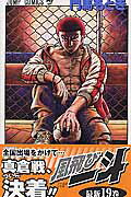 第19巻